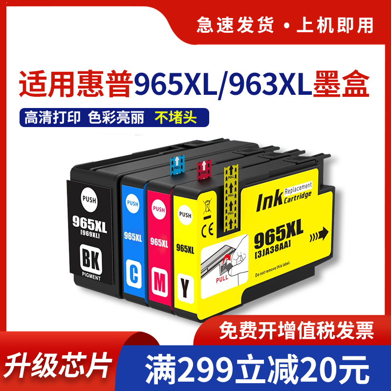 适用9010喷墨墨盒墨水965xl