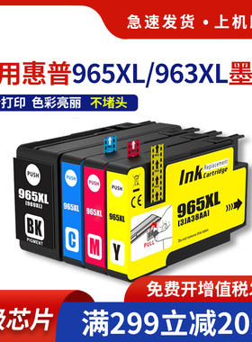 hdpm适用惠普965XL墨盒HP9010 9012 9016 9018 9019喷墨打印机墨水9020 9026 9028彩色大容量墨盒hp965 963xl