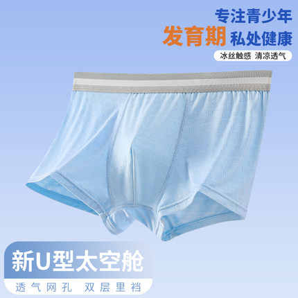 青少年内裤男童中大童儿童发育期7A抗菌夏季薄款莫代尔透气四角裤