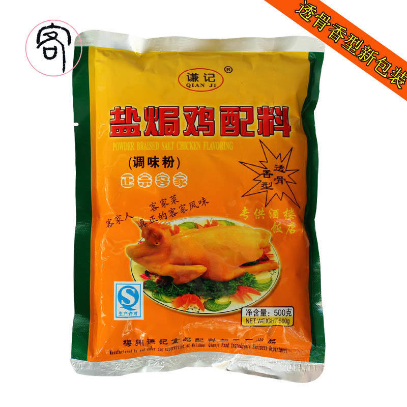 包邮广东梅州客家特产谦记盐焗鸡复合食品调味剂