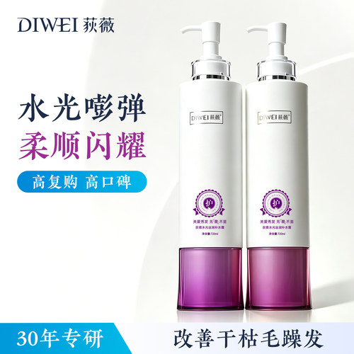 【官方直售】荻薇补水神器护发素