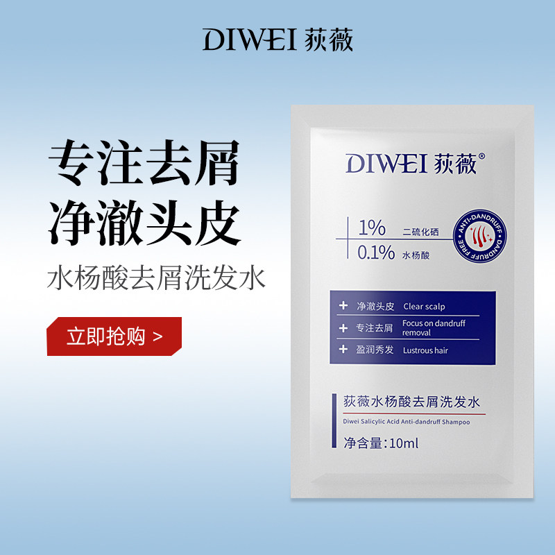 荻薇水杨酸洗发水去屑控油止痒