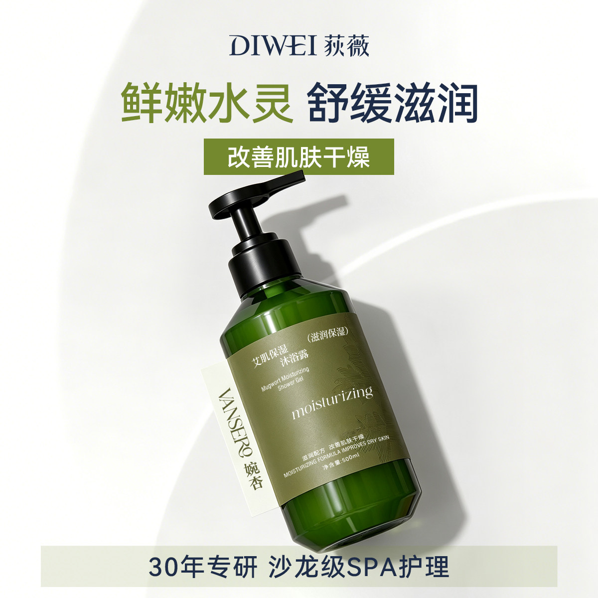 新品艾肌保湿沐浴露保湿新品