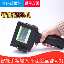 手持喷码机 全自动生产日期打码机 手动激光纸箱食品保质期瓶盖打印器 包装小型字符标签油墨速干编号印码机