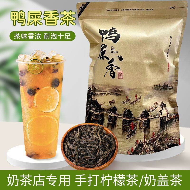01鸭屎香茶头批发新茶凤凰单丛茶批发凤凰单枞黄枝香蜜兰香500g克