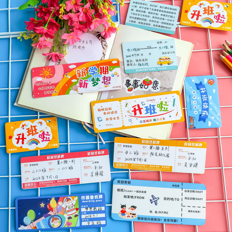 幼儿园开学入园升班车票贺卡定制升学仪式感小班升中班大班火车票小