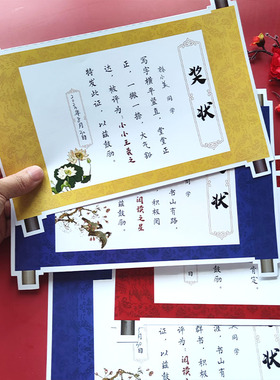 复古风硬笔书法奖状纸幼儿园小学生聘书中国风卷轴圣旨创意国学培训班比赛阅读之星表扬信趣味颁奖励荣誉证书