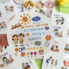 创意教师节礼物润喉糖贴纸圆形不干胶祝福标签幼儿园小学生送老师您辛苦了鲜花花束伴手礼袋装饰封口贴小图案