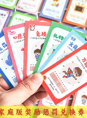 儿童孩子家庭积分奖励兑换券亲子特权任务免罚写作业卡创意老师激励幼儿园小学生学习心愿礼物奶茶电影兑换卡