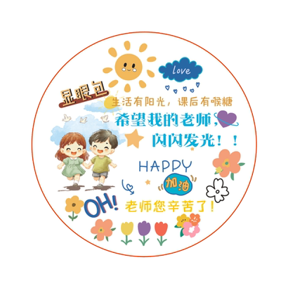 彩昶感恩教师节快乐润喉糖贴纸