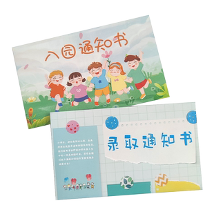 幼儿园录取入学通知书定做通用打印模板创意入园卡通喜报带信封定制创意小学生开学快乐仪式感邀请函奖状证书