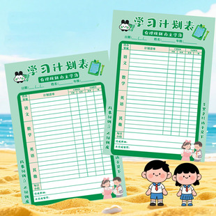 小学生暑假每日自主学习自律计划表定制儿童孩子专用作业打卡奖惩激励神器时间记录合理规划任务清单纸安排表