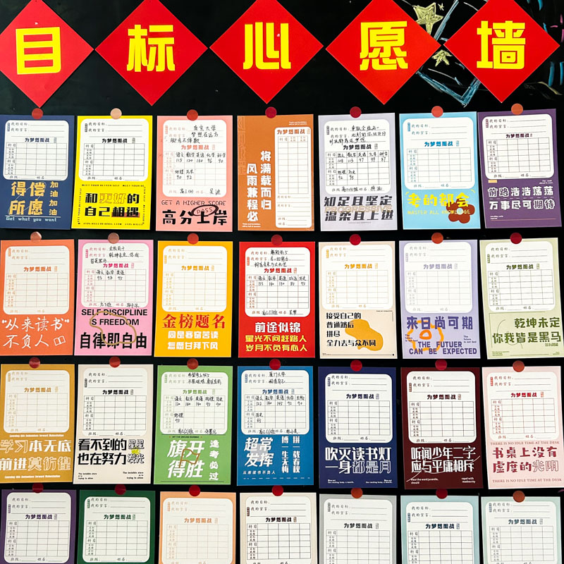 开学教室布置班级文化墙目标卡片