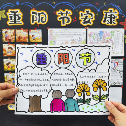 重阳节手抄报模板半成品涂色线稿