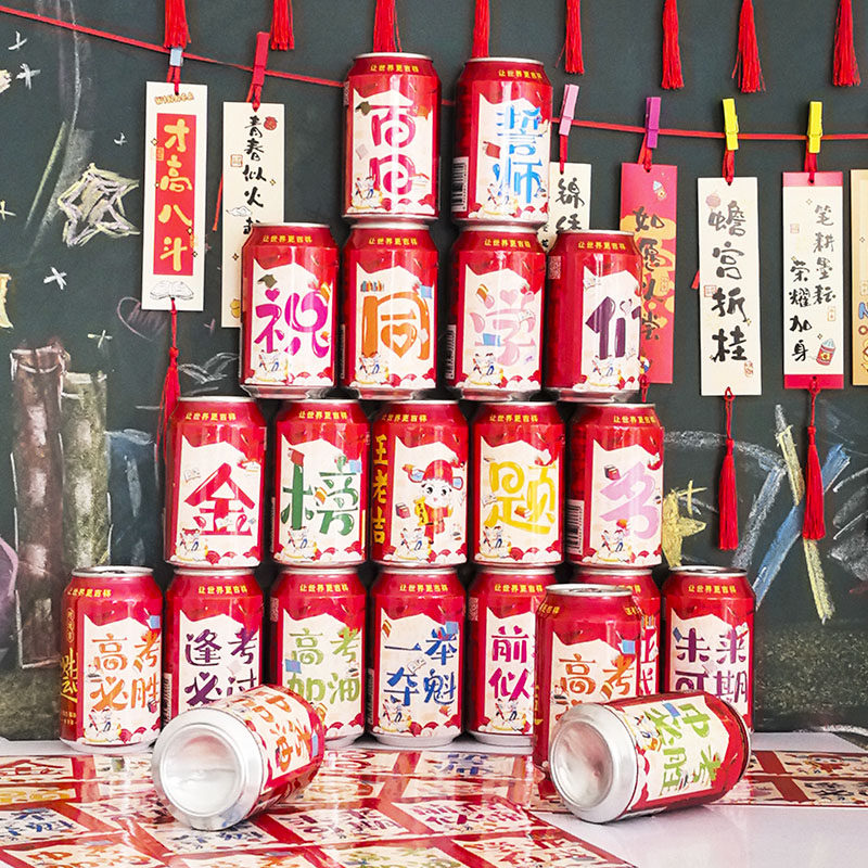 2026中高考百日誓师创意易拉罐可乐瓶励志贴纸学校初高三教室氛围装饰班级仪式感布置不干胶饮料标签贴画定制