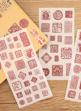 中国风红色迷你小贴纸福字印章复古风红包手机壳装饰小图案手账手帐杖相册半透明标签中式diy礼物包装封口贴