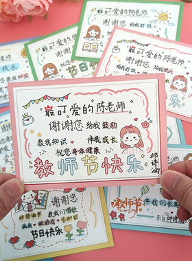 教师节快乐贺卡2026新款手绘diy