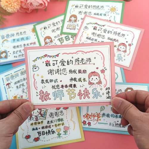 教师节快乐贺卡2026新款手绘diy