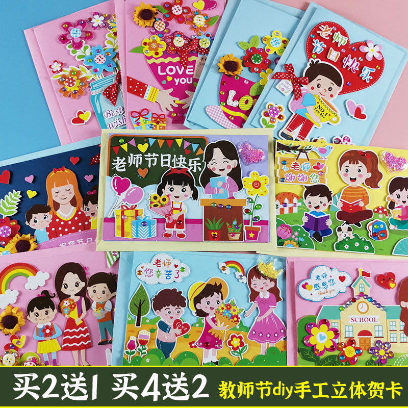 创意教师节diy立体贺卡送老师您辛苦了教室手工自制礼物卡片纸材料