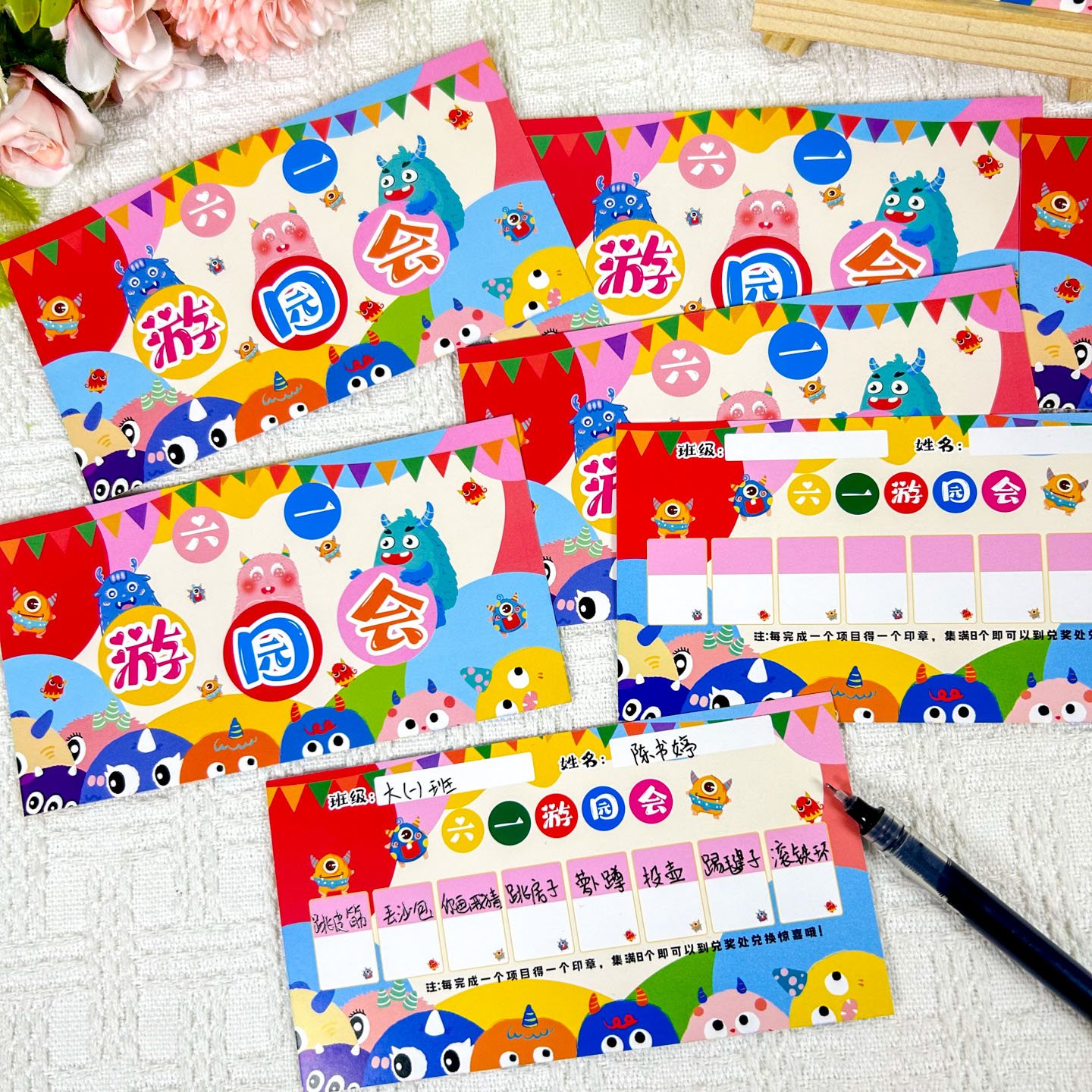 彩昶六一游园会集章卡闯关通关卡