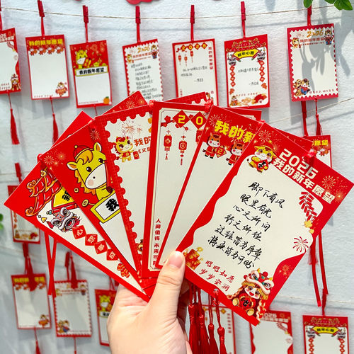 彩昶2026我的新年愿望卡许愿卡片