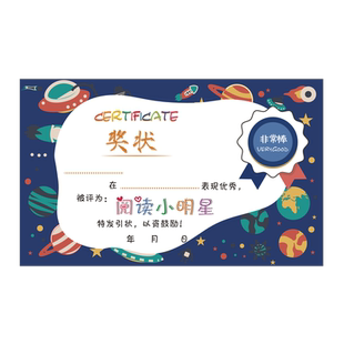 小学生奖励迷你小奖状贴纸可粘贴空白定制创意幼儿园儿童每周阅读书写打卡小达人进步之星优秀作业夸夸表扬信