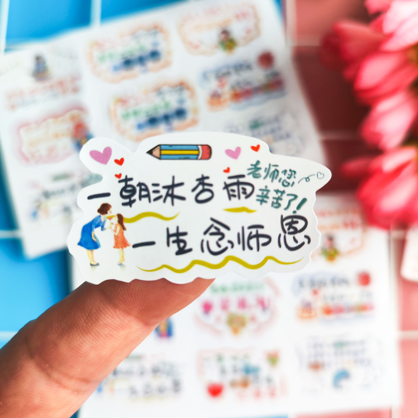 毕业季感恩祝福语贴纸老师您辛苦了感谢师恩难忘标签幼儿园小学生送老