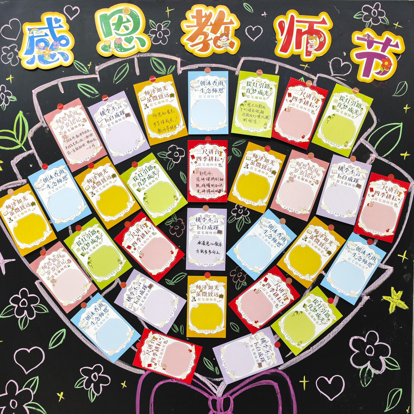 感恩教师节夸夸卡感谢师恩班级氛围布置教室装饰幼儿园小学生diy手写表扬夸奖祝福语送给老师礼物留言贺卡片