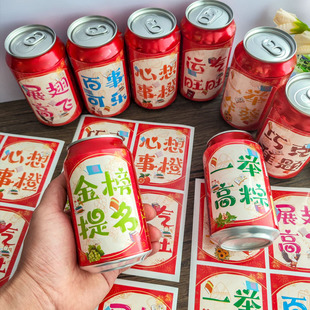 考试加油励志祝福语贴纸送中考高考百日誓师学生激励学习金榜题名礼物新年开学仪式感可乐易拉罐饮料瓶贴标签