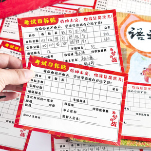 初中高中生期末考试成绩目标贴纸中高考班级心愿墙初一三年级小学生个人激励学习挑战卡手写分数表励志自粘贴