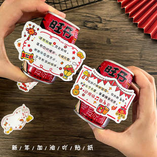 感奖励送幼儿园儿童小学生旺仔糖果礼物贴画 旦仪式 新年快乐祝福语装 饰贴纸异形不干胶加油励志文字标签马年元