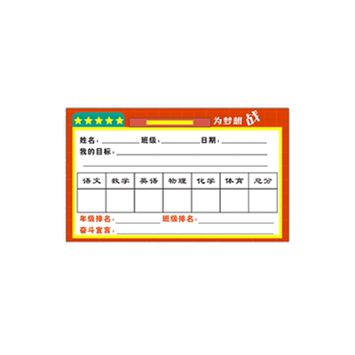 中考高考小学生学习目标墙贴纸