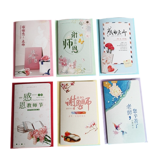 感恩教师节贺卡感念谢师恩难忘礼物感谢卡幼儿园小学生新年送给老师的高级感手写祝福留言明信片带信封大卡片