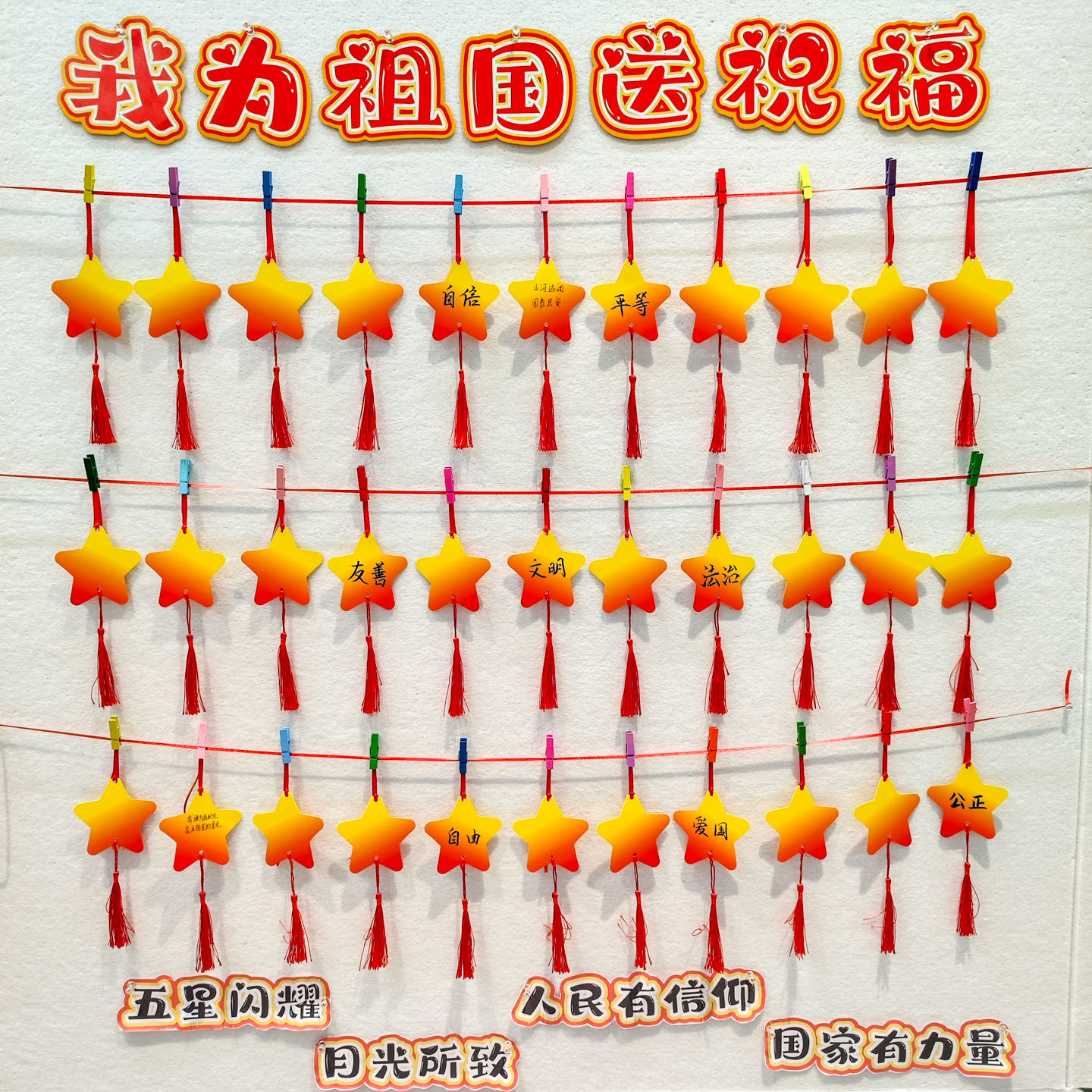 彩昶国庆黄色渐变五角星许愿吊牌