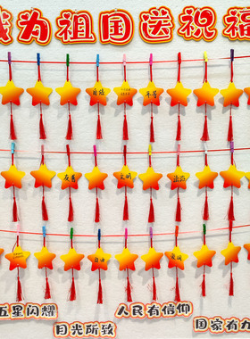 国庆节黄色渐变五角星许愿吊牌班级文化墙布置装饰爱国主题环创幼儿园小学生手写我为祖国送祝福心愿卡片悬挂