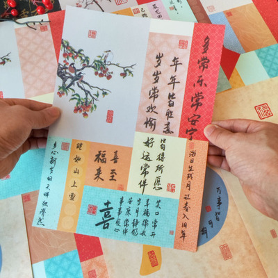 新年硬笔书法作品纸中国风拼接