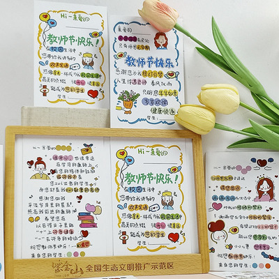 教师节快乐贺卡祝福卡片