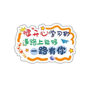 感谢师恩难忘毕业季祝福语文字贴纸定制幼儿园小学生送老师您辛苦了寄语花束贺卡片教师节快乐礼物标签小贴画