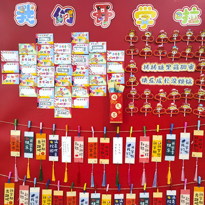 彩昶开学班级布置祝福心愿卡片
