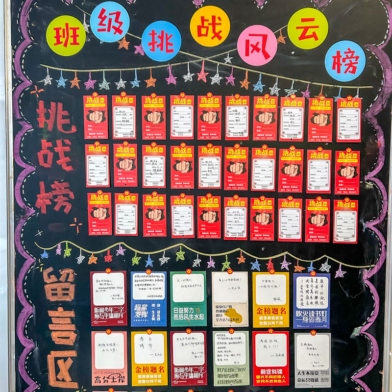 班级风云榜挑战卡片初三高考中考学生学习创意开学教室目标墙贴布置明信片空白手写励志梦想心愿卡许愿留言卡