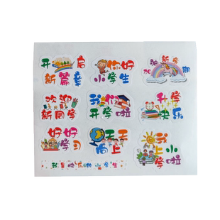 我们开学了啦礼物贴纸创意卡通励志文字不干胶标签幼儿园入园一年级小学生升班典礼仪式感伴手礼袋装饰封口贴