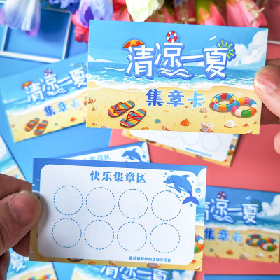 彩昶夏季活动集章卡任务闯关卡片