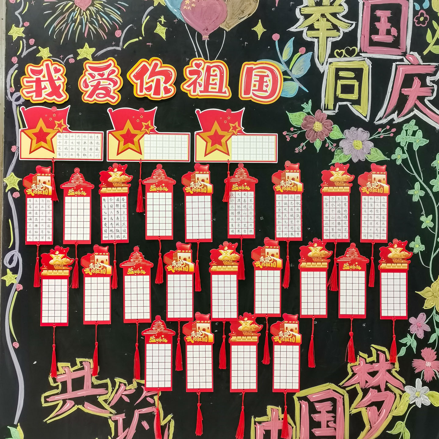 彩昶喜迎国庆书法作品展示纸
