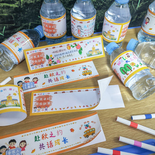 幼儿园小学生家长会矿泉水瓶贴纸新年仪式感布置教室创意签到台礼品装饰儿童空白diy可写字祝福留言标签定制