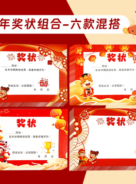 幼儿园小学生新年马年奖状创意喜庆红色空白可手写打印定制期末老师奖励小朋友孩子鼓励进步之星个性荣誉证书
