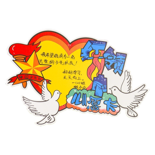 少先队入队心愿卡红领巾一年级小学生入队仪式感手持宣誓牌创意卡通可爱礼物贺卡吊牌儿童手写申请书寄语卡片