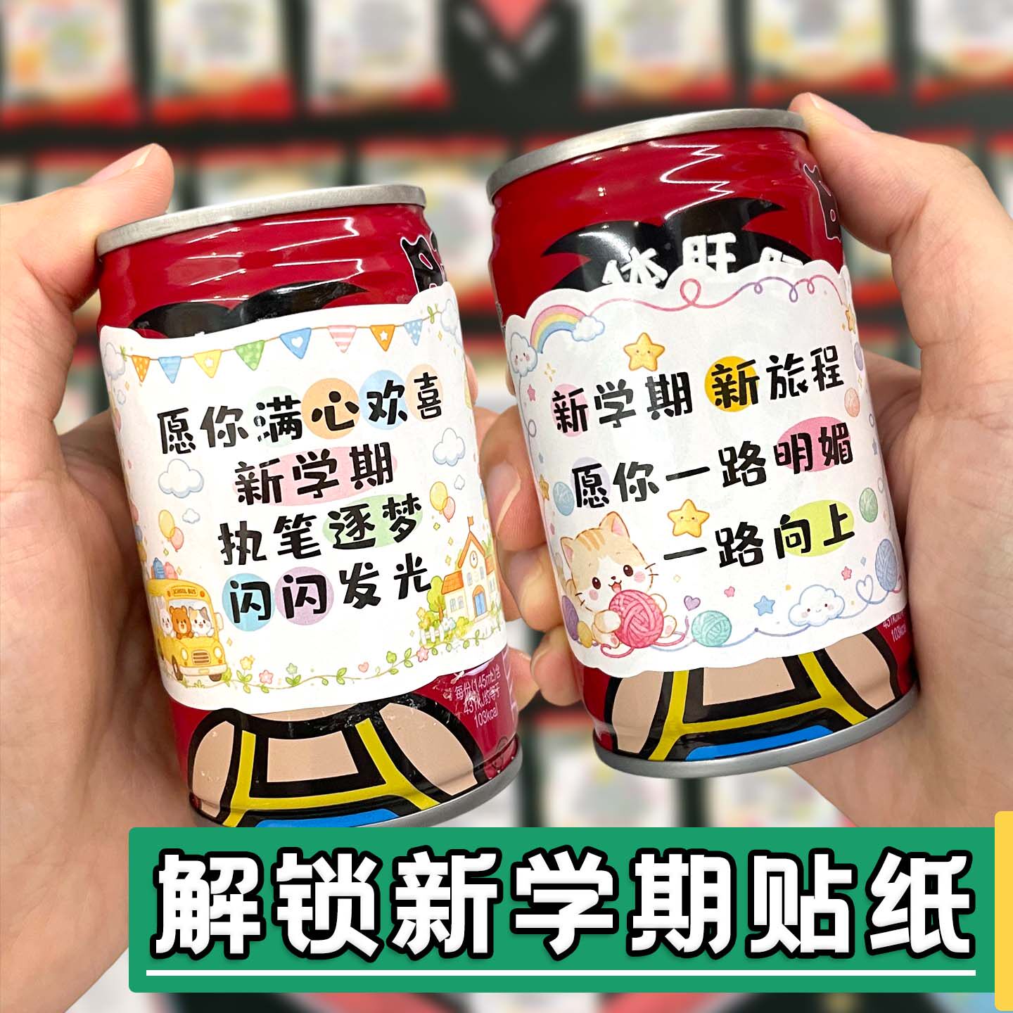 彩昶升班开学仪式感励志祝福贴纸图片