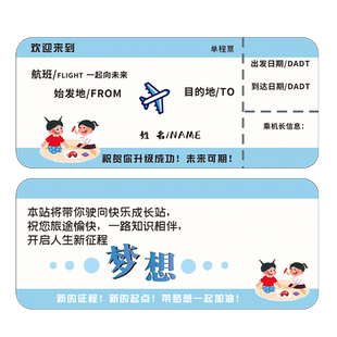 幼儿园大班小学生升学贺卡定制登机牌明信片送初三高三大学毕业典礼班级活动飞机票邀请函创意纪念品礼物卡片