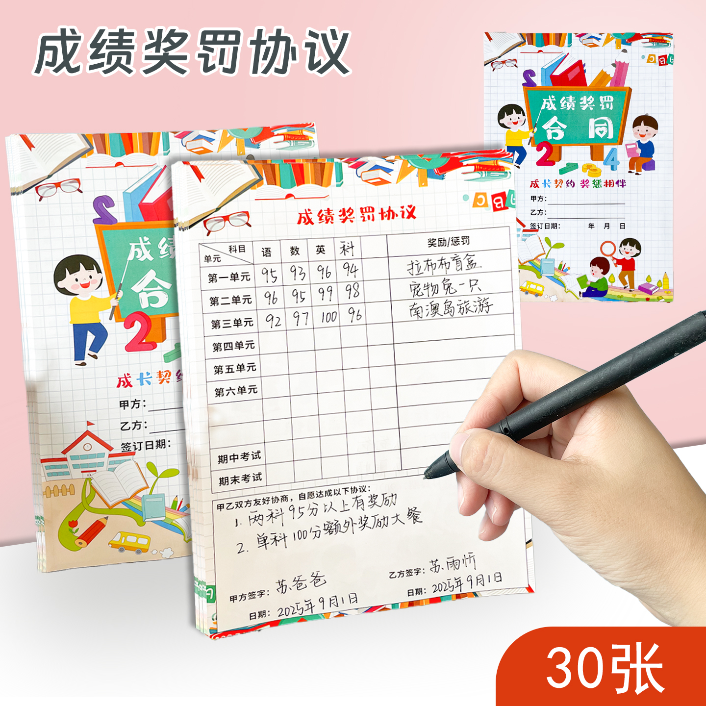 彩昶成绩奖罚合同约定分数协议表