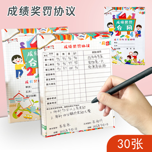 卡通趣味小学生成绩奖罚合同记录表高三初中生语数英单元测试期中期末考心愿目标卡亲子互动成长仪式感奖惩表